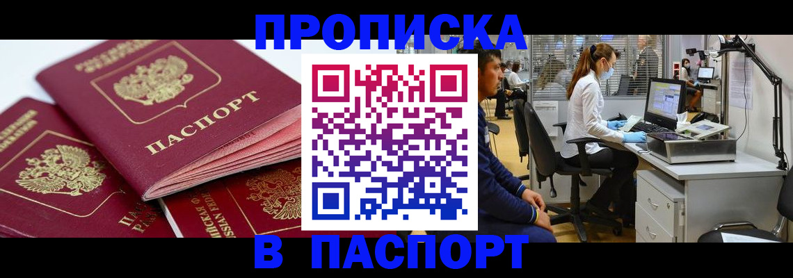 где прописаться в Старой Руссе