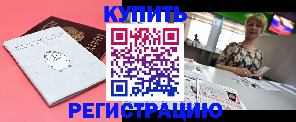 прописка для школы в Старой Руссе