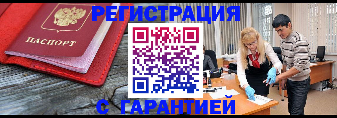прописка законно в Старой Руссе