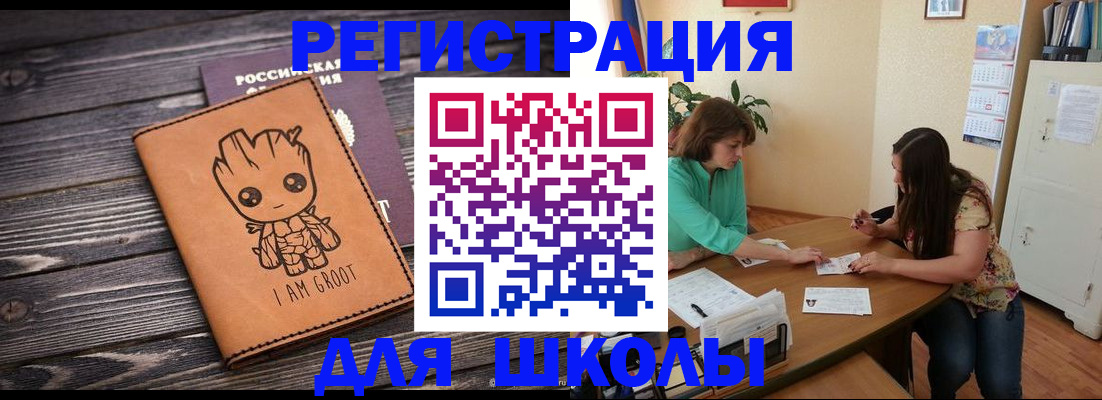 прописка в Старой Руссе